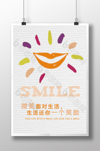 企业文化展板小清新正能量微笑励志海报图片