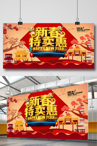 中国风创意新春特卖惠促销海报展板背景图片