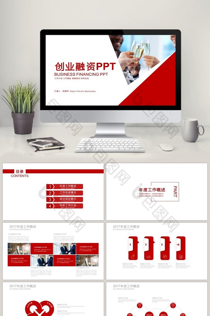 红色图形金融保险创业融资商业计划PPT图片图片