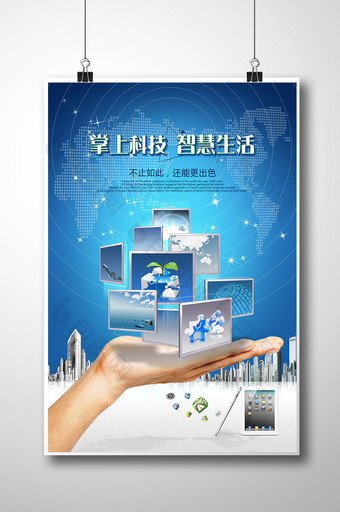 科技改变生活智能手机平板电脑概念海报图片