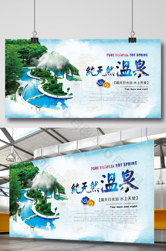 温泉冬季旅游足疗水疗水上乐园按摩健身海报图片