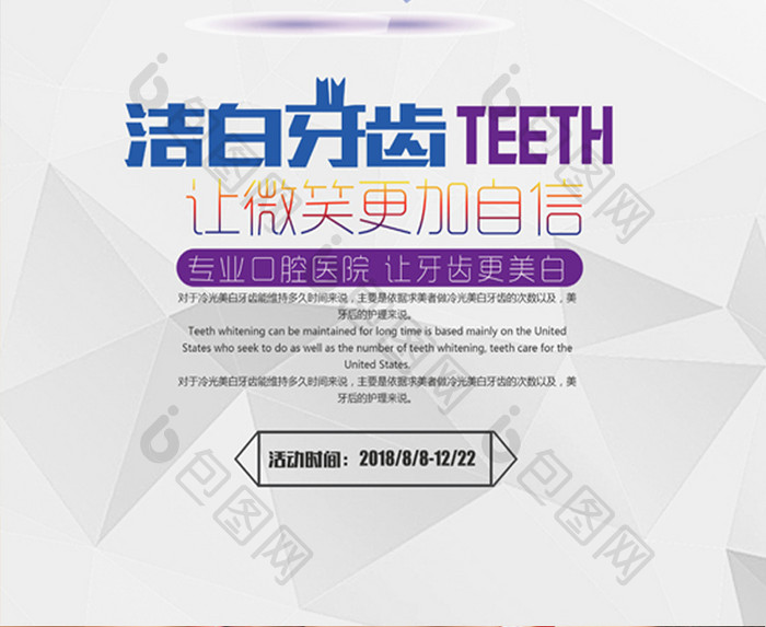 美容牙齿美白牙齿牙科整形种牙海报
