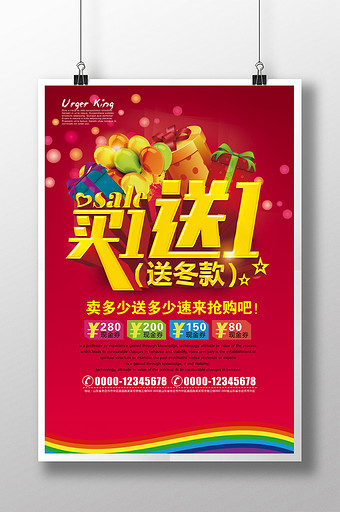 买一送一促销图片