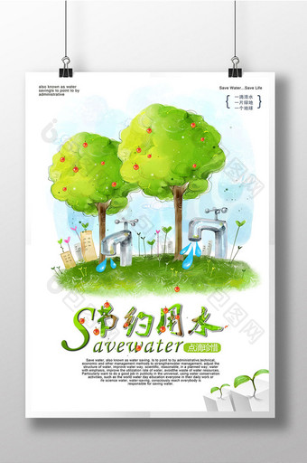 水彩简约节约用水公益海报设计图片