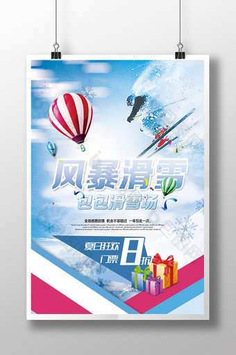 滑雪场活动促销海报图片