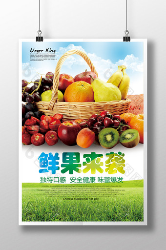 超市新鲜水果促销海报图片