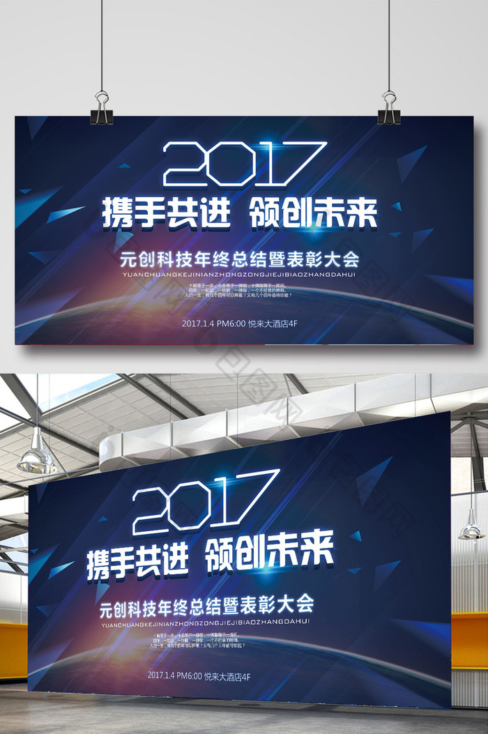 年会广告年会策划年会图图片