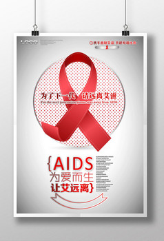 简洁创意艾滋病宣传海报