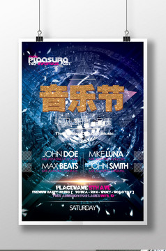 简约大气创意音乐节海报