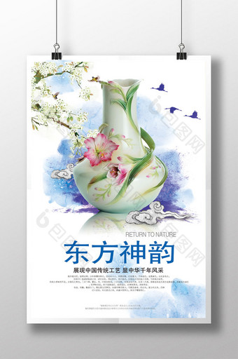 中国瓷器东方神韵宣传海报图片