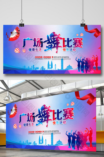 广场舞小区社区比赛活动海报图片
