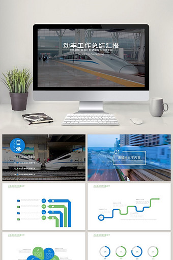 中国高铁 中国高铁PPT 动车工作总结图片