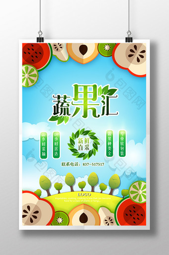 绿色卡通蔬果海报图片