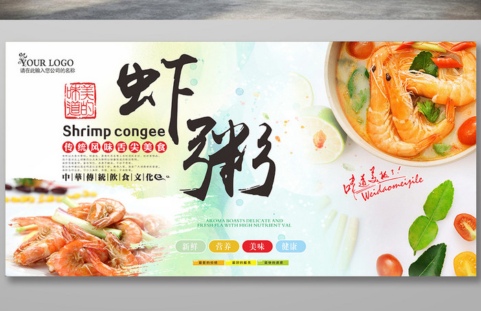 虾粥营养美食海报