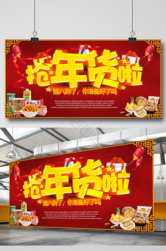 中国红大气年货节海报设计图片