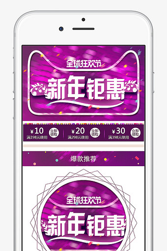 淘宝天猫新年春节元旦手机端首页模板图片
