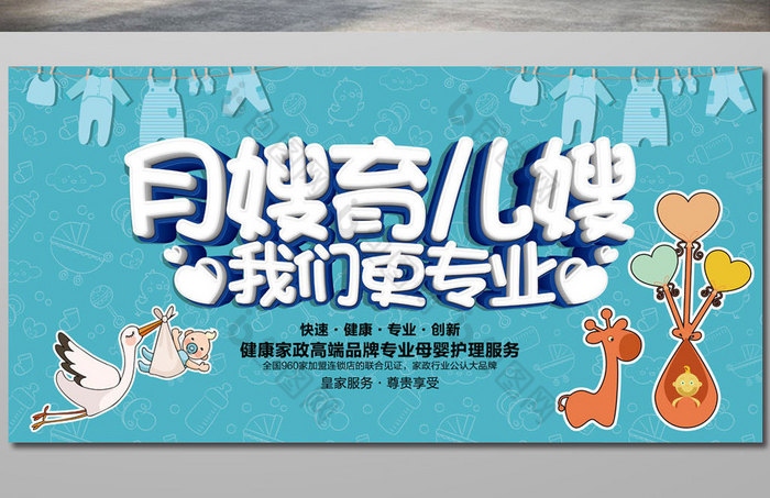 当前位置>包图>广告设计【psd>专业月嫂育儿海报设计 所属分类