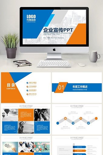 蓝橙色地产创意图形公司介绍企业宣传PPT图片
