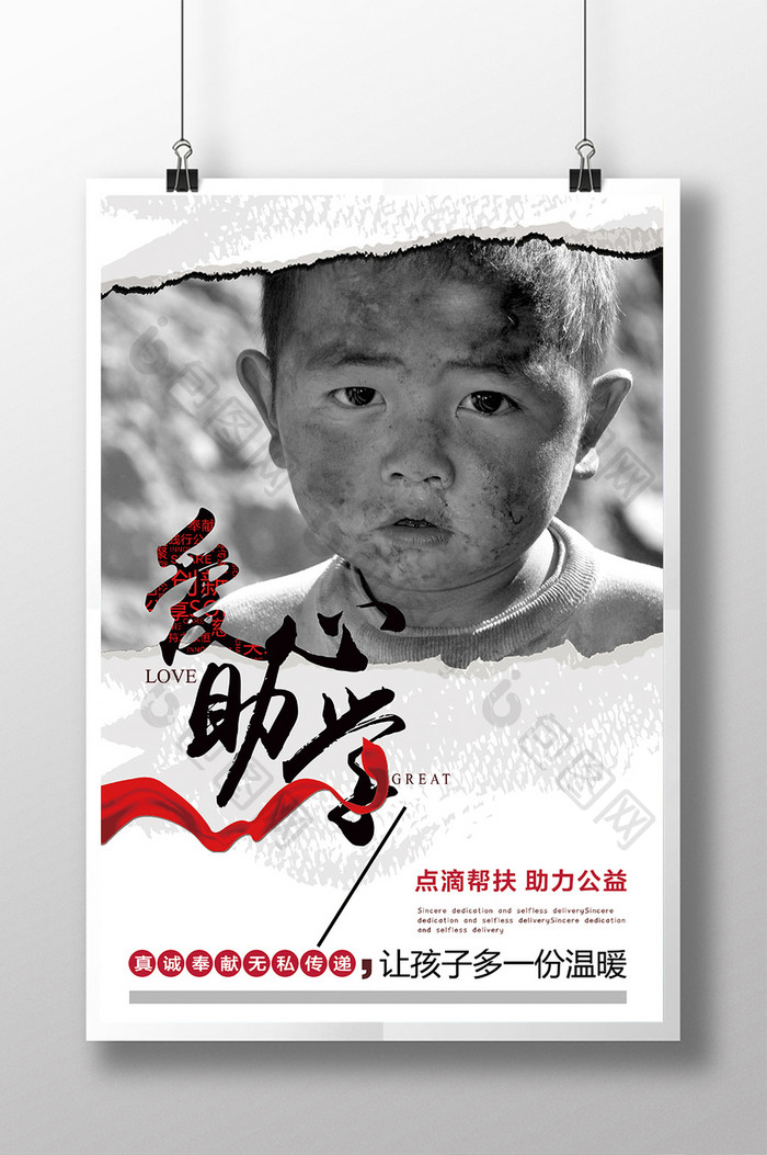 清新大气爱心助学海报模板高清PSD图片设计