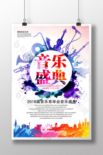 水彩音乐盛典宣传海报图片