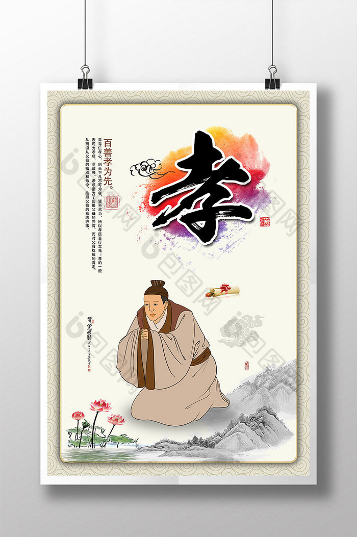 中国传统文化之孝海报