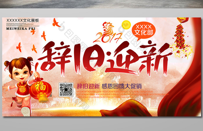 辞旧迎新素材图片