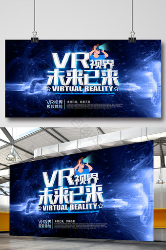 虚拟现实未来已来VR科技海报展板设计图片