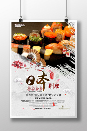美食文化日本料理宣传海报图片