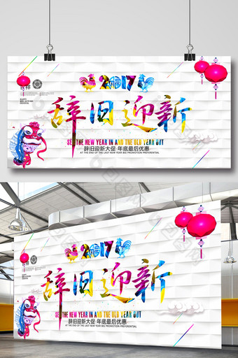 2017鸡年辞旧迎新宣传促销淘宝海报展板图片