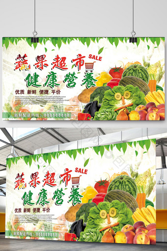 蔬果超市促销海报宣传单图片