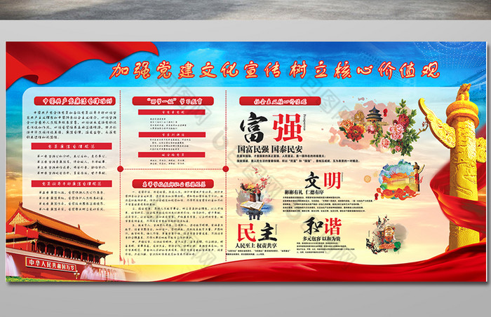 加强党建文化宣传展板设计