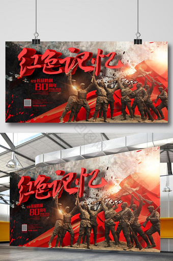 中国风红色记忆海报设计psd源文件图片