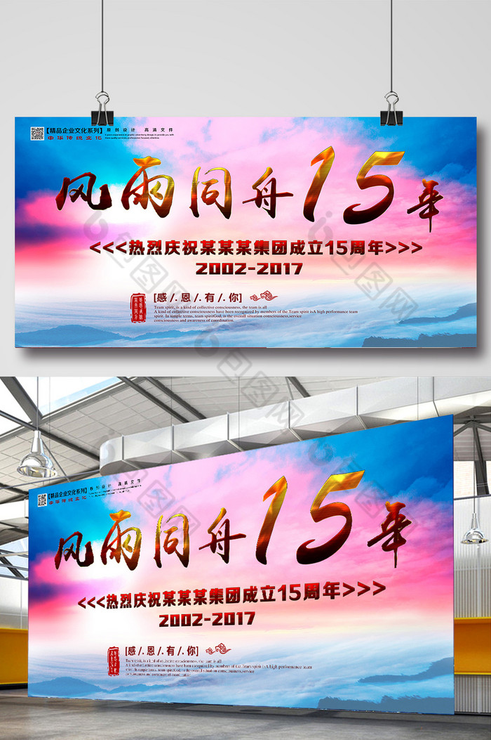 风雨同舟15年展板图片图片