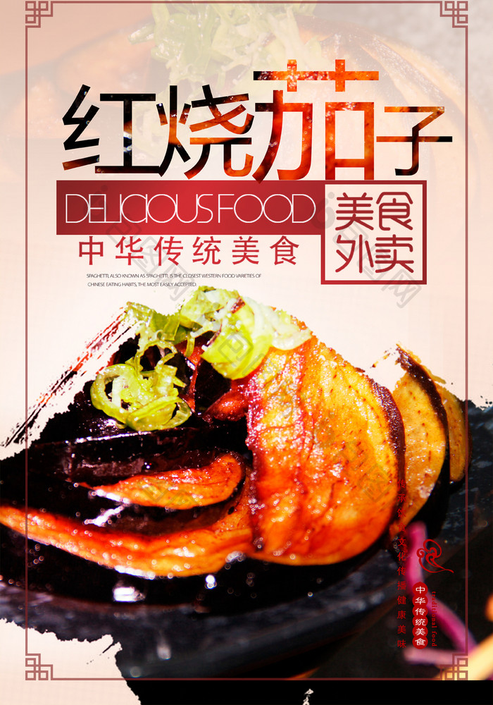 红烧美食美食茄子大阪日本图片