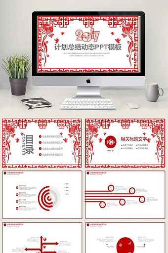 鸡年剪纸ppt模板年终工作总结素材下载图片