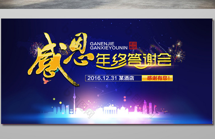 企业年终客户答谢会