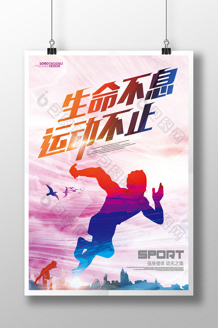 运动跑步运动海报运动会图片