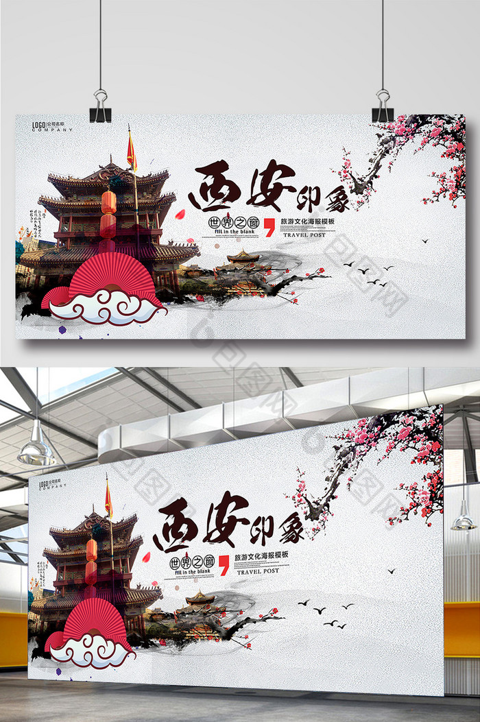 陕西陕西旅游展板陕西旅游海报图片