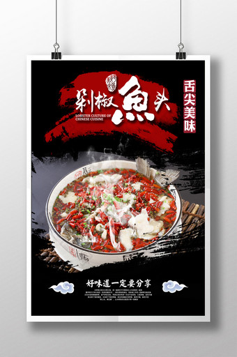 高端鱼庄餐厅饭店传统美食剁椒鱼头海报图片