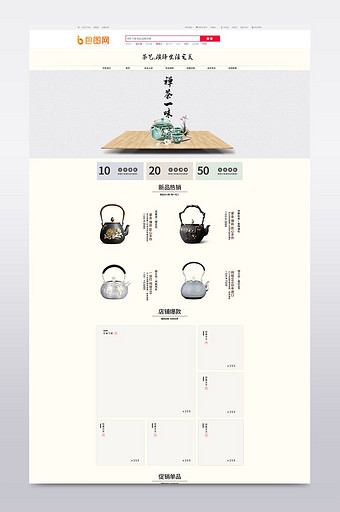 淘宝茶具用品简约首页模板图片