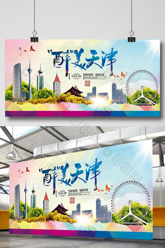 魅力天津旅游公司宣传展板背景模板设计图片