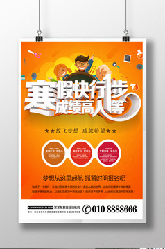 冲刺高考宣传海报展板假期补课班