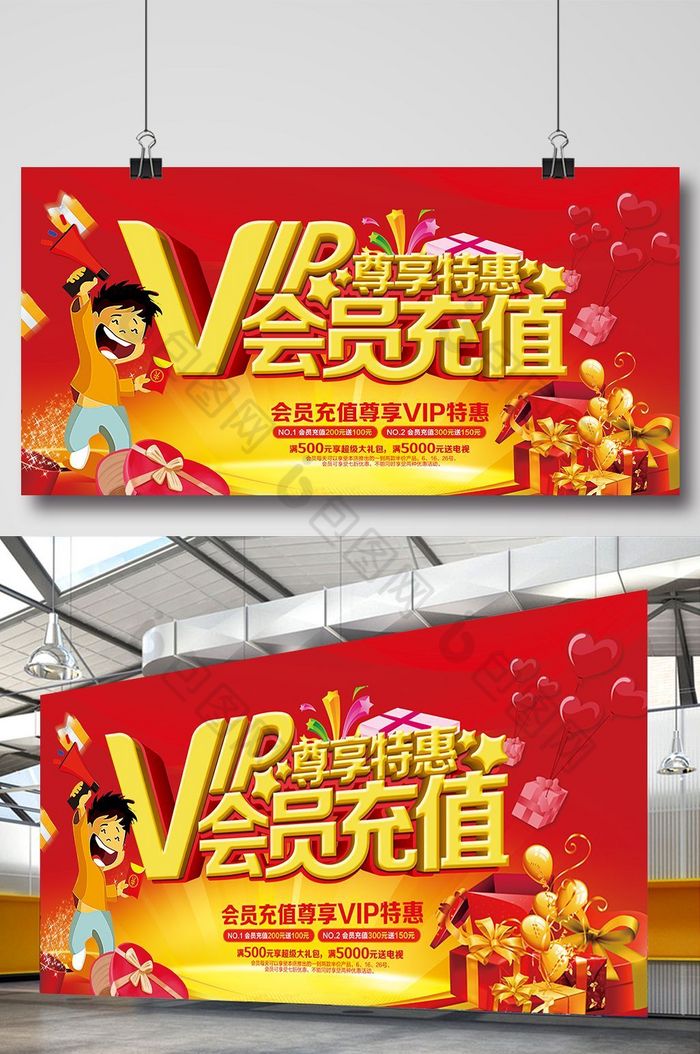 vip特惠充值促销海报