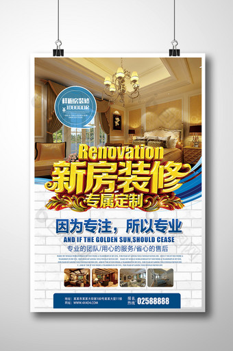 新房装修家装室内装饰公司宣传海报展板图片
