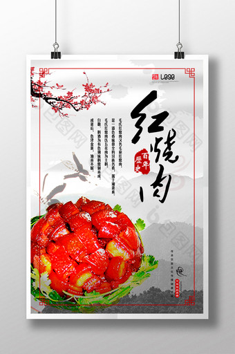 中国传统美食红烧肉海报素材图片