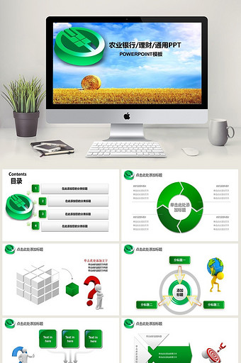 微立体中国农业银行年终总结新年计划PP图片
