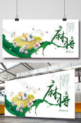绿色麻将中国风海报图片