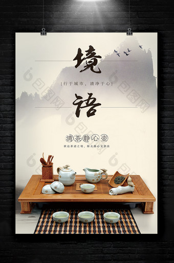 中国风茶具海报图片
