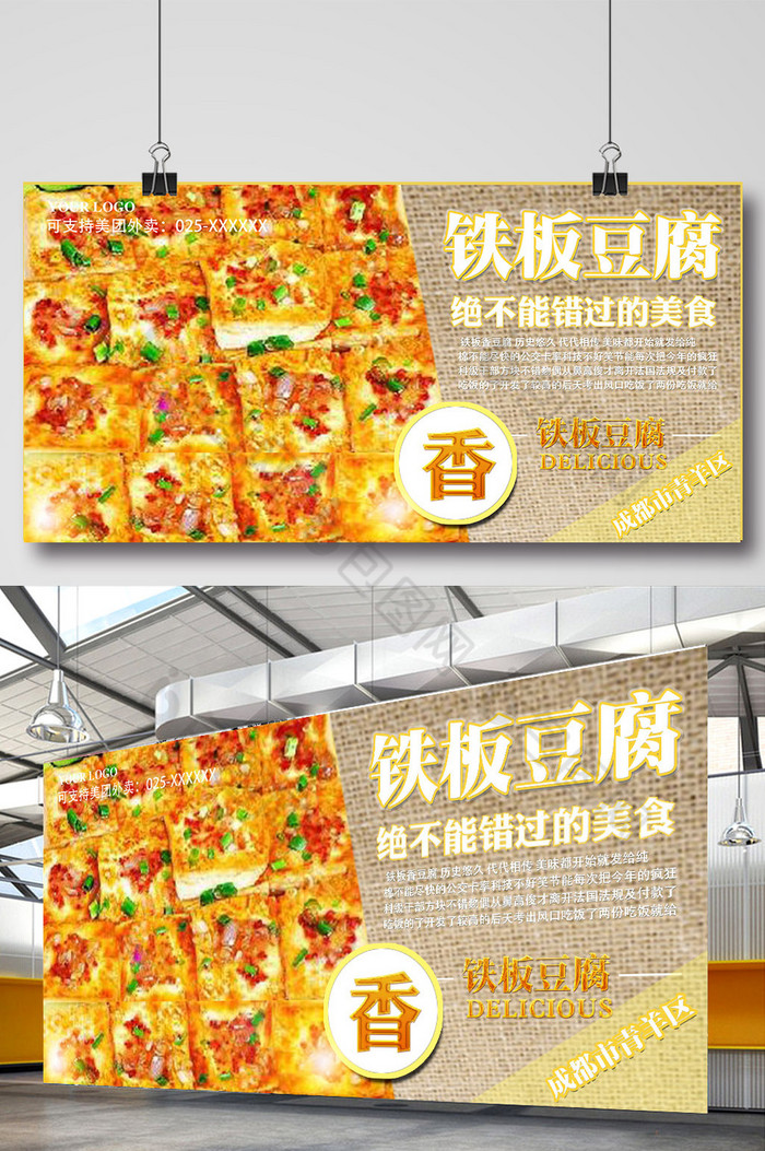 豆腐人物铁板豆腐豆腐宣传海报图片