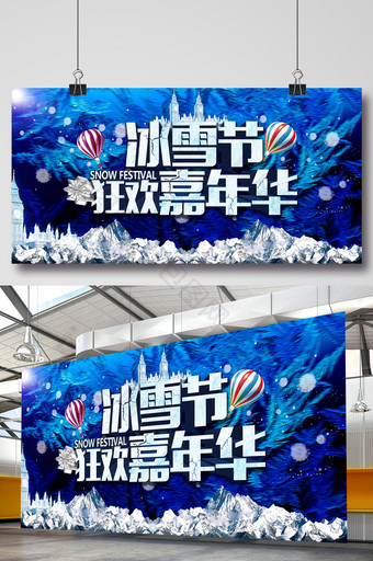 冰雪节冰雪节背景冰雪节开幕冰雪乐园海报图片